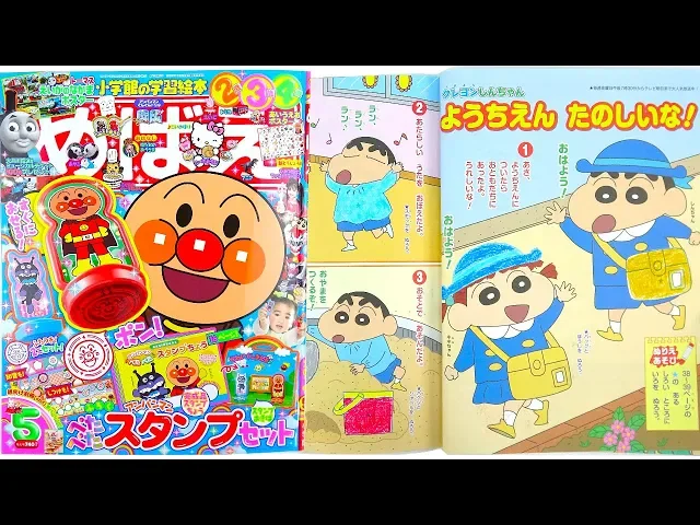 麵包超人小學館雜誌手工diy小遊戲5月刊 アンパンマンめばえ